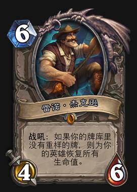 炉石六费野兽外号,炉石战棋英雄外号