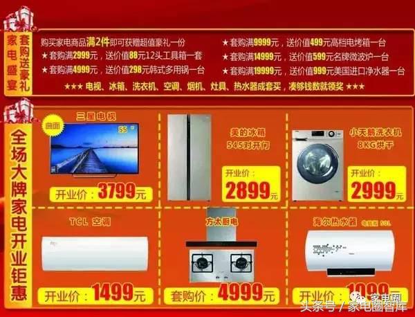 一场活动两张海报的交锋：家电厂商新旧营销理念正激战正酣！