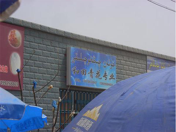 和田墨玉桃花石值钱吗,桃花石和田玉