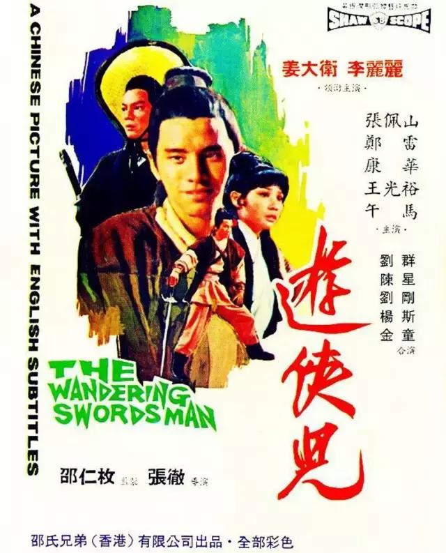 邵氏最出名的十部电影,邵氏十部必看经典电影大全