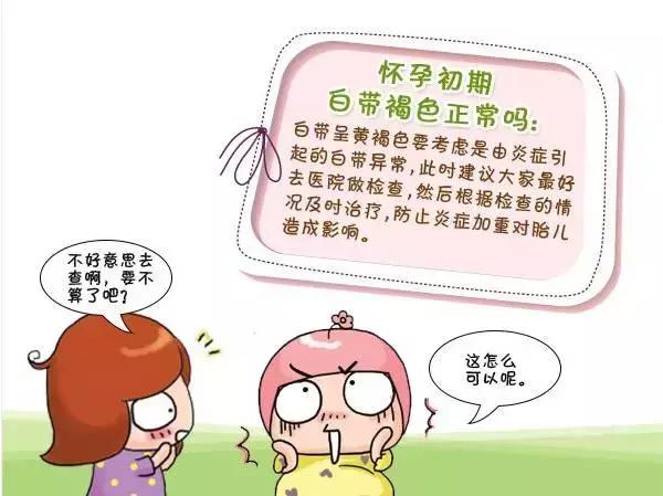 怀孕初期检查白带有点异常怎么办,怀孕初期白带症状有哪些