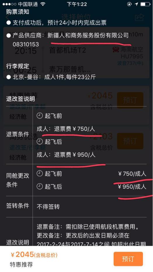 驴友如何买到便宜的机票,出游订机票技巧和方法