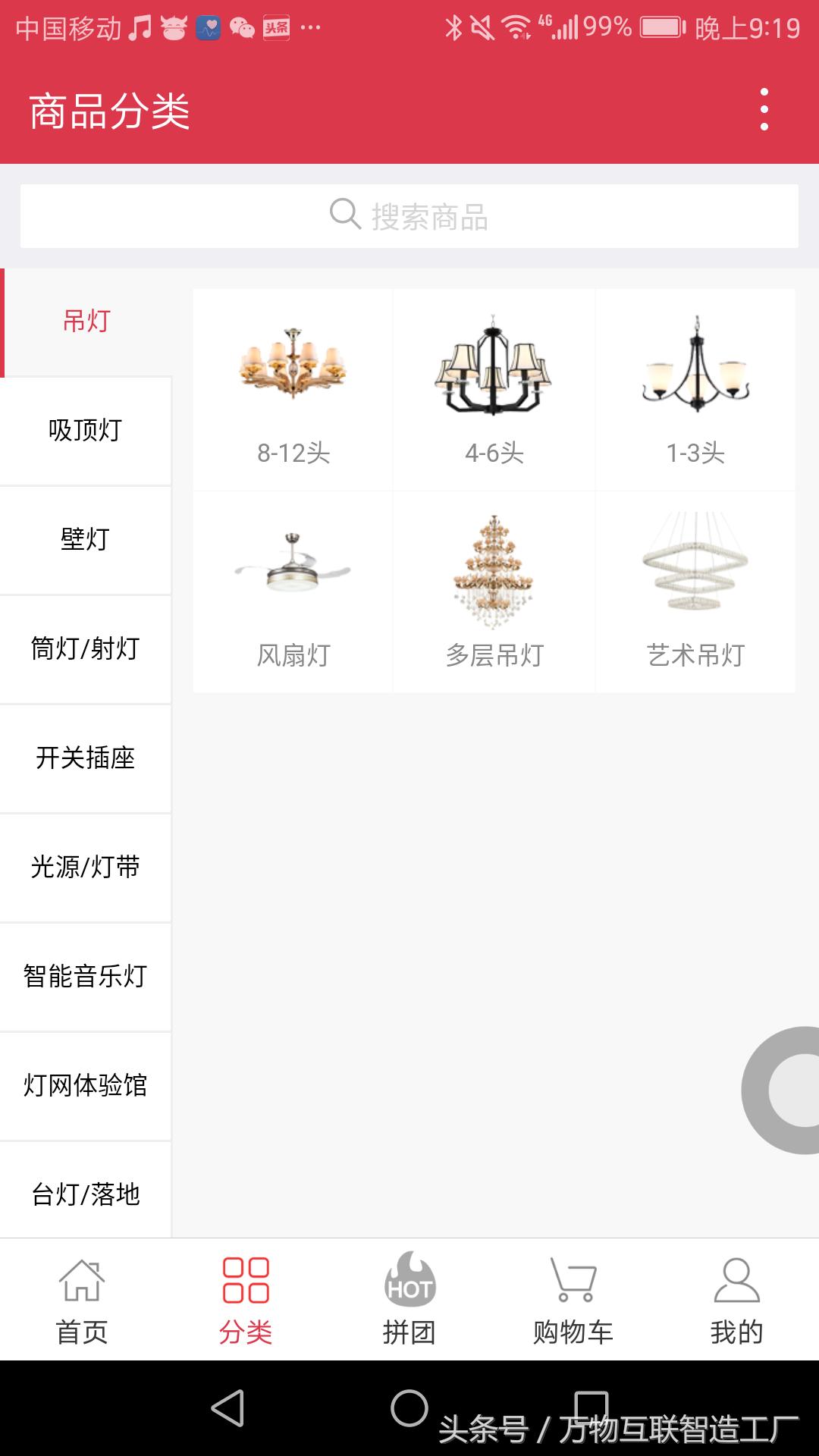 微信小程序案例之灯网灯饰O2O