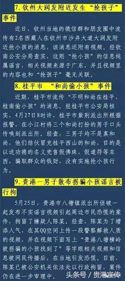 广西钦州偷抢孩子,偷抢孩子视频警示