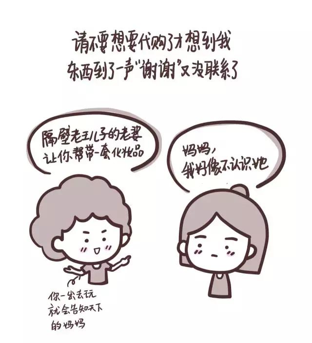 漫画|听说你要去旅行了,能帮我代购吗?