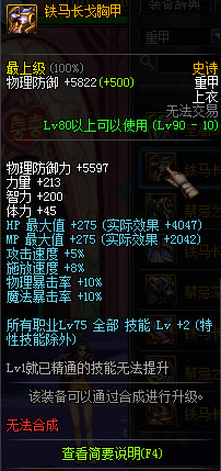 DNF史诗套对比魔战套好还是铁马好