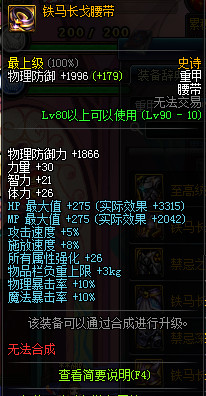 DNF史诗套对比魔战套好还是铁马好