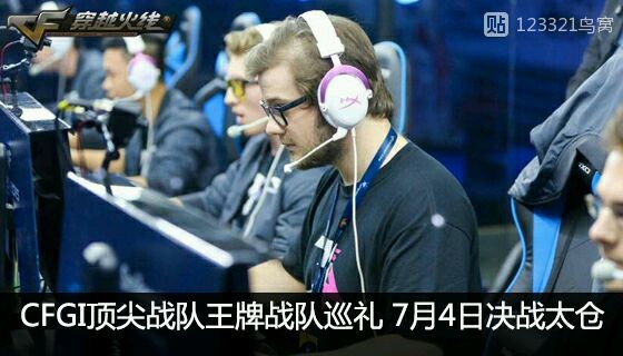 cf世界赛冠军史,cf世界赛中国几个冠军