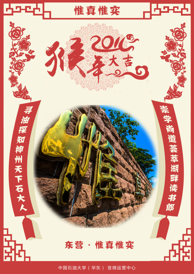 回石大贴春联咯~