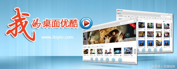 腾讯优酷吓哭了，几个工具完全可以代替它们的客户端