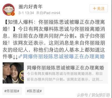 谣传佟丽娅已经离婚,陈思诚无奈回应:无中生有