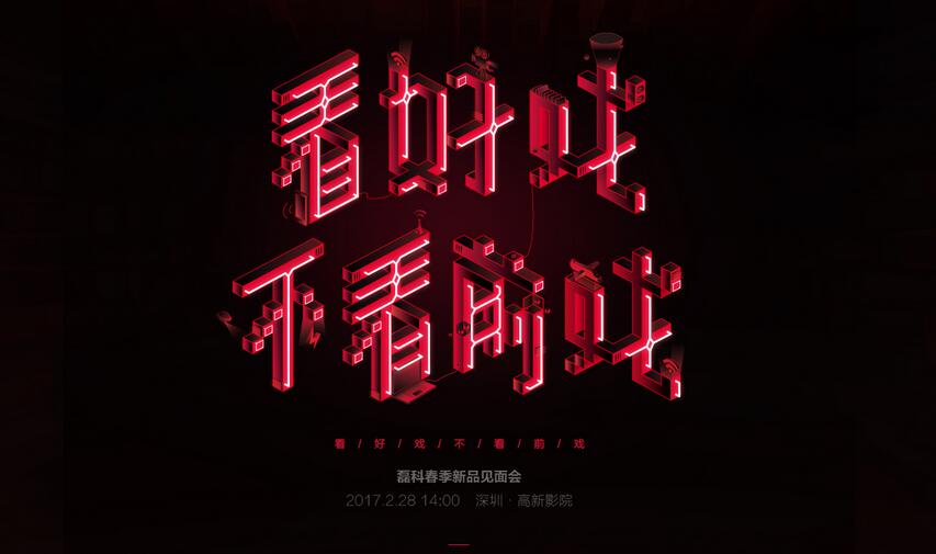 低调伏蛰十余年,磊科如今正式走向前台