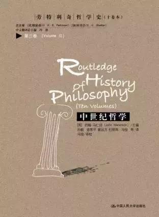 劳特利奇哲学史靠谱吗,劳特利奇哲学史第四卷