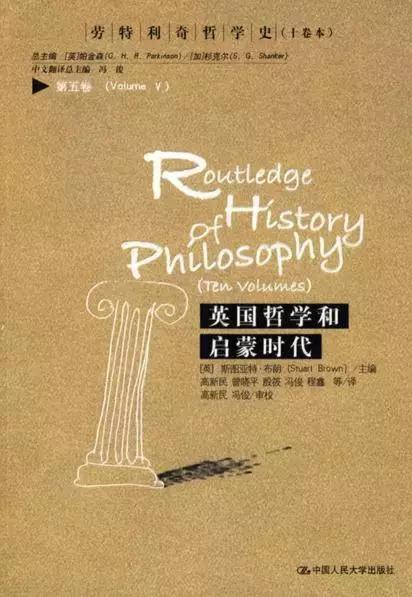 劳特利奇哲学史靠谱吗,劳特利奇哲学史第四卷