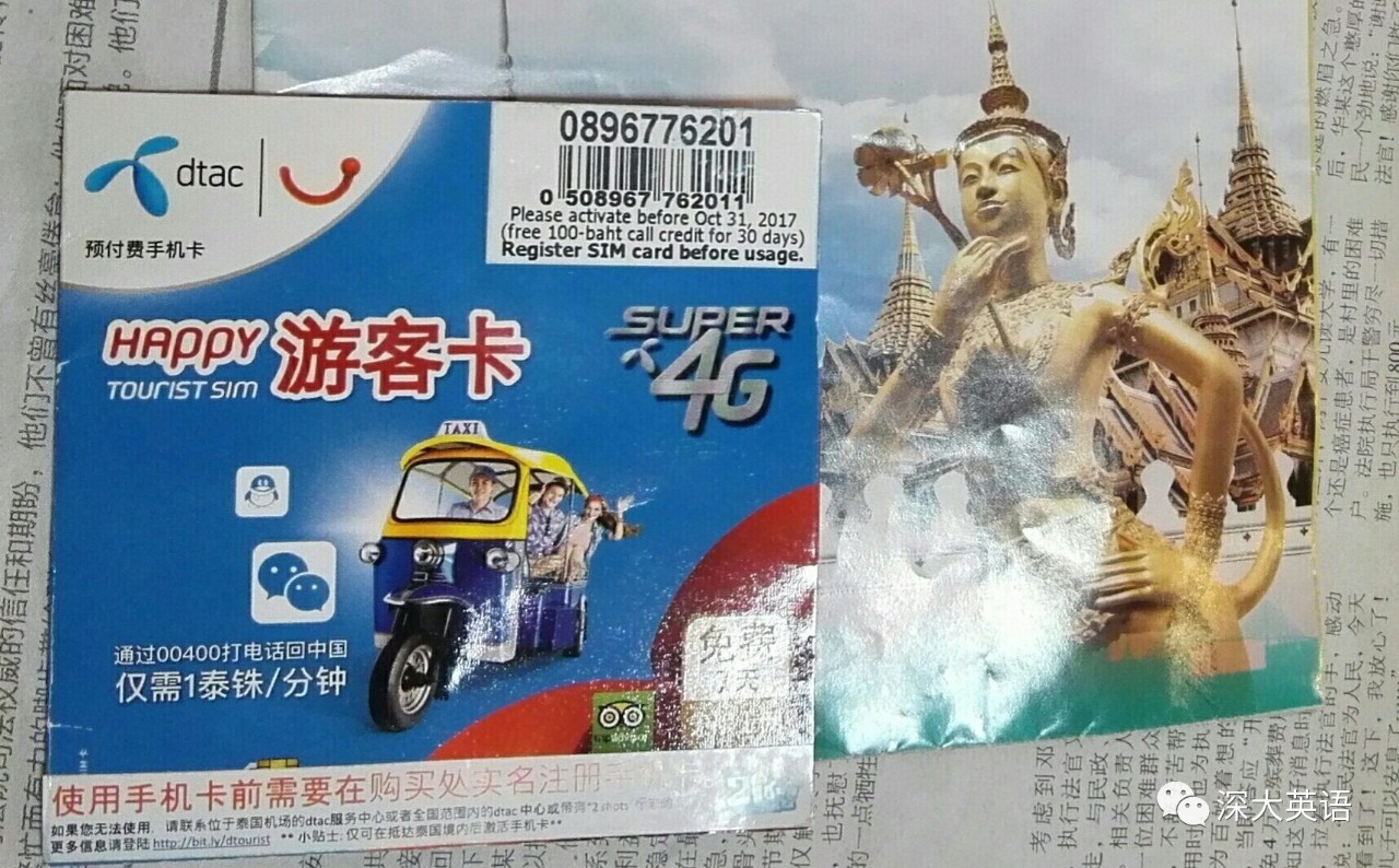 泰国游记高中,旅行囧记泰国篇