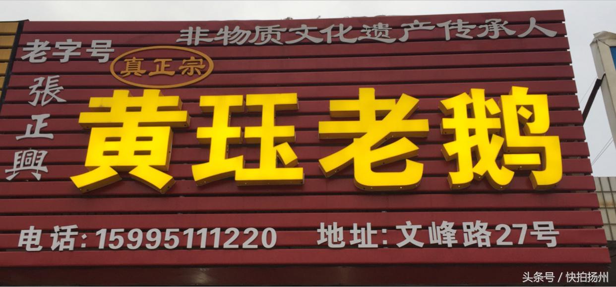 扬州好吃的老鹅摊,扬州老鹅和六合老鹅哪个好吃