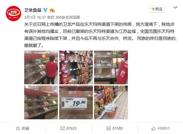 乐天卫龙辣条最新消息,卫龙辣条与乐天的公告