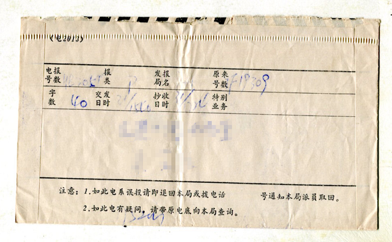 解密：一封1985年1月31日从广州发往北海的重要电报