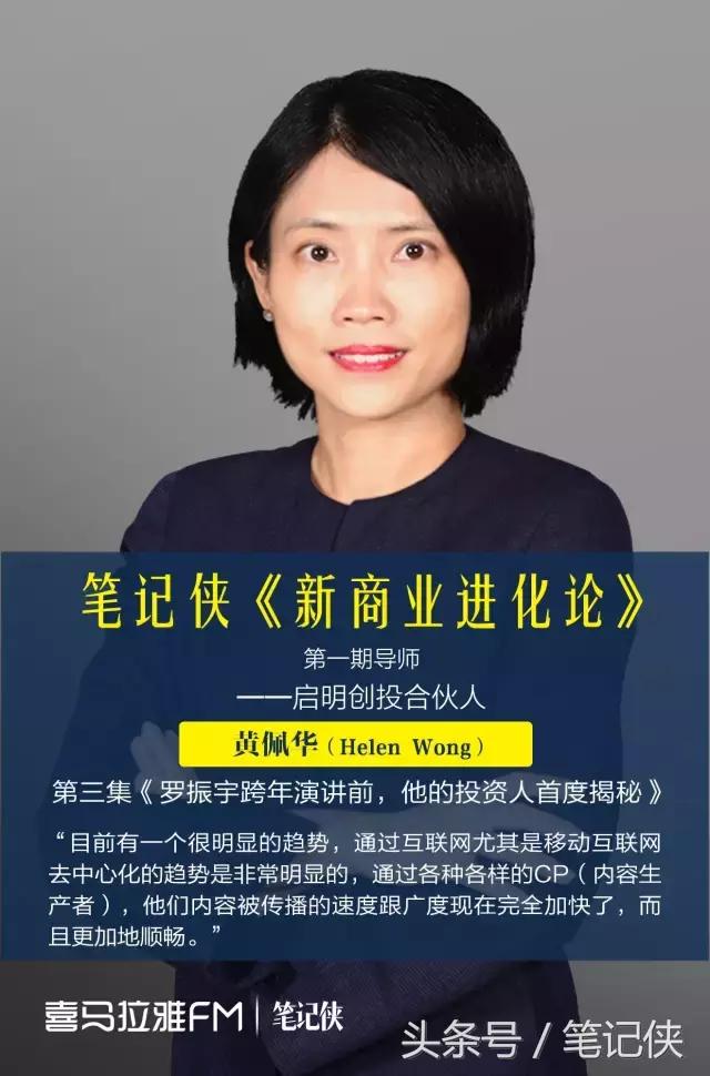 罗辑思维黄老师,罗辑思维资本