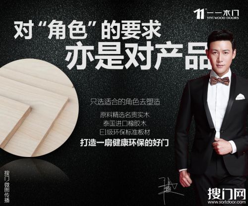 一一木门:选择陆毅,是因为他的“品”