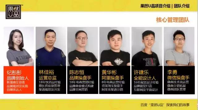 2016汕头电商评选人物展示——果然U品创始人:纪寅彤