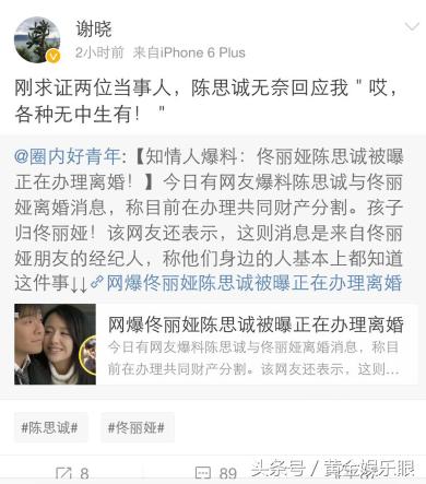 谣传佟丽娅已经离婚,陈思诚无奈回应:无中生有