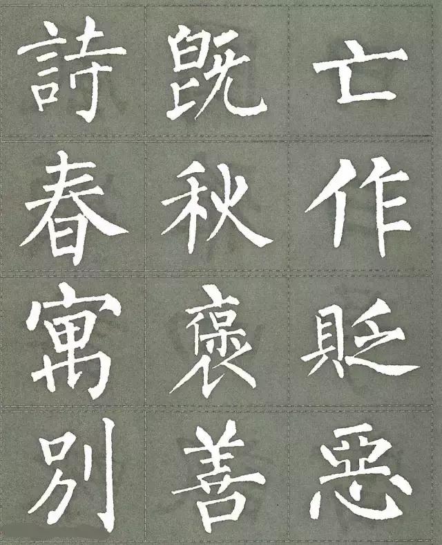 柳公权三字经白底黑字版,柳公权楷书三字经作品评价