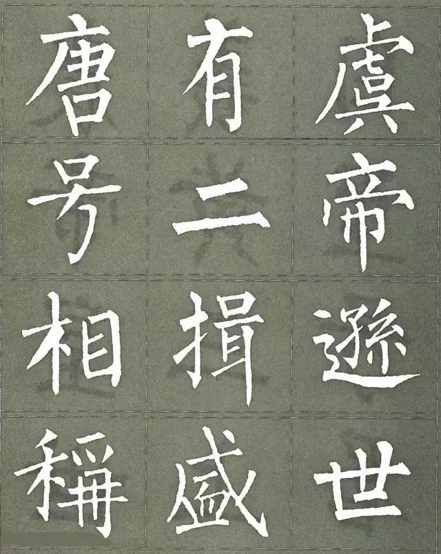 柳公权三字经白底黑字版,柳公权楷书三字经作品评价