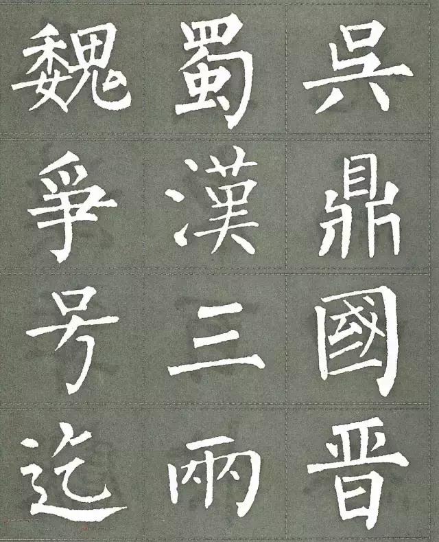 柳公权三字经白底黑字版,柳公权楷书三字经作品评价
