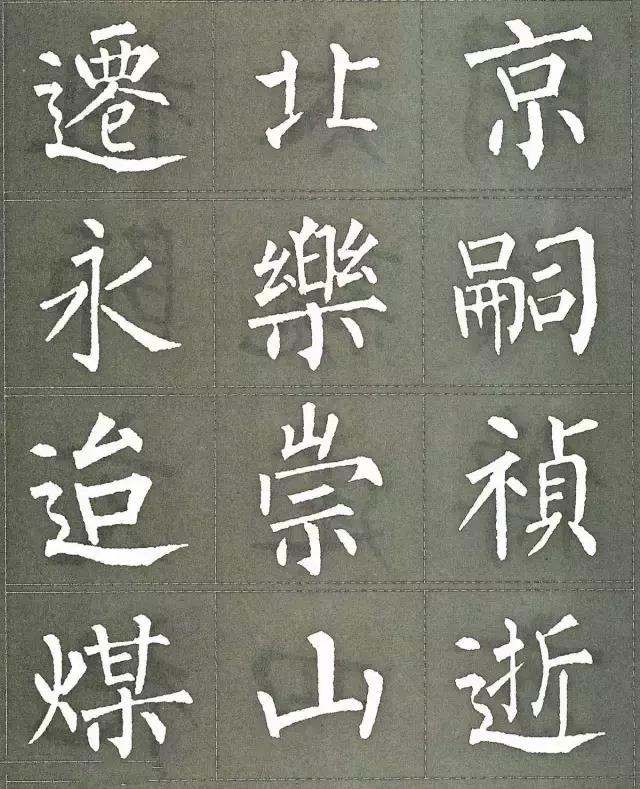 柳公权三字经白底黑字版,柳公权楷书三字经作品评价