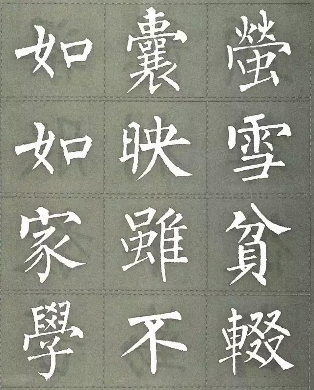 柳公权三字经白底黑字版,柳公权楷书三字经作品评价