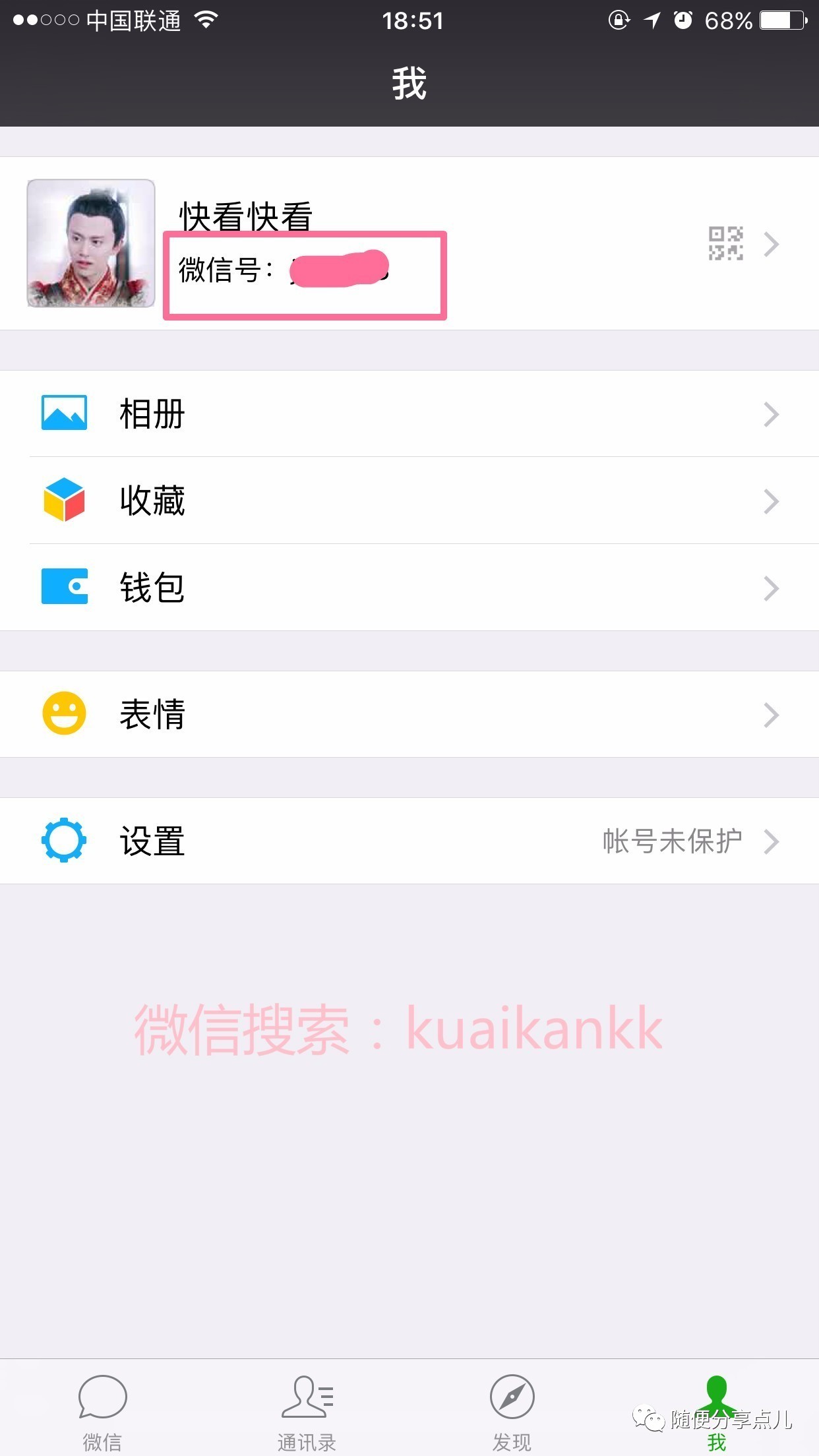 手把手教妈妈之微信好友(苹果手机篇)