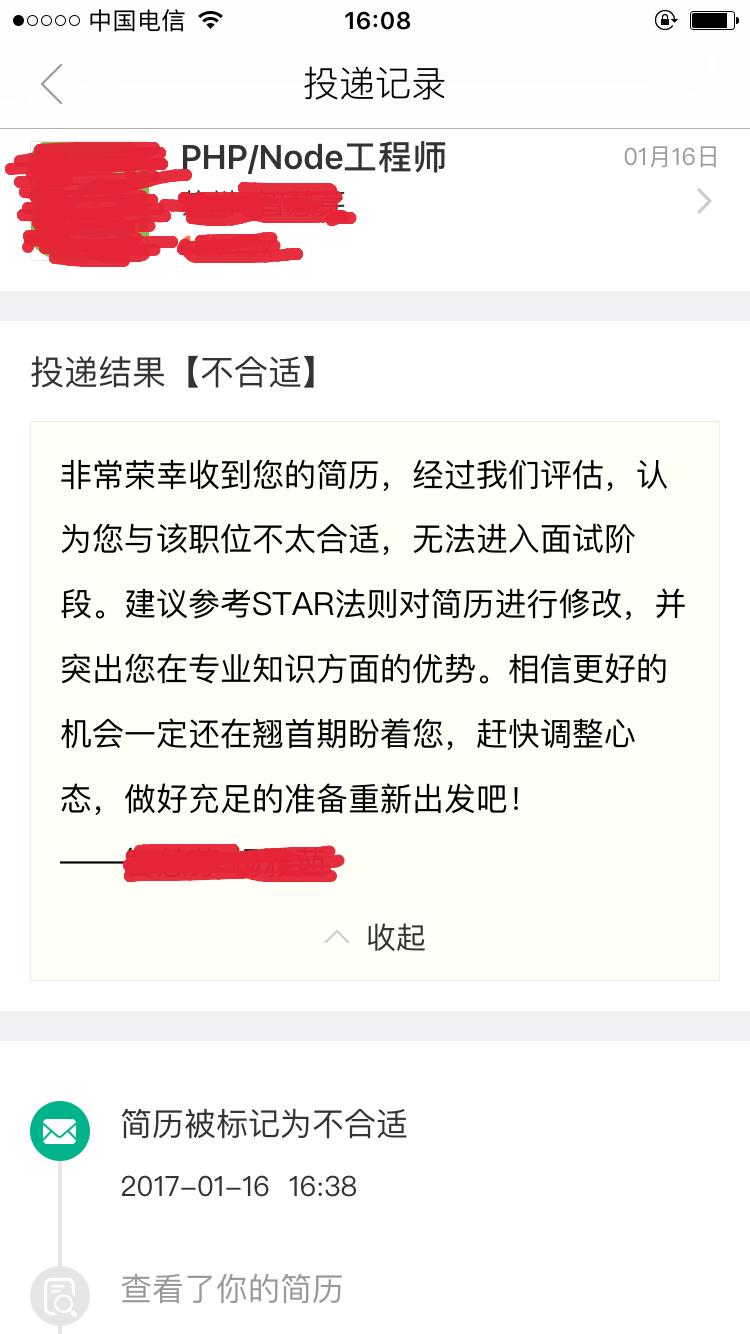 新人求职需谨慎,求职难忘的经历
