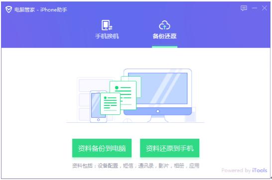 腾讯手机管家的一键换机在哪里,苹果手机腾讯管家换机