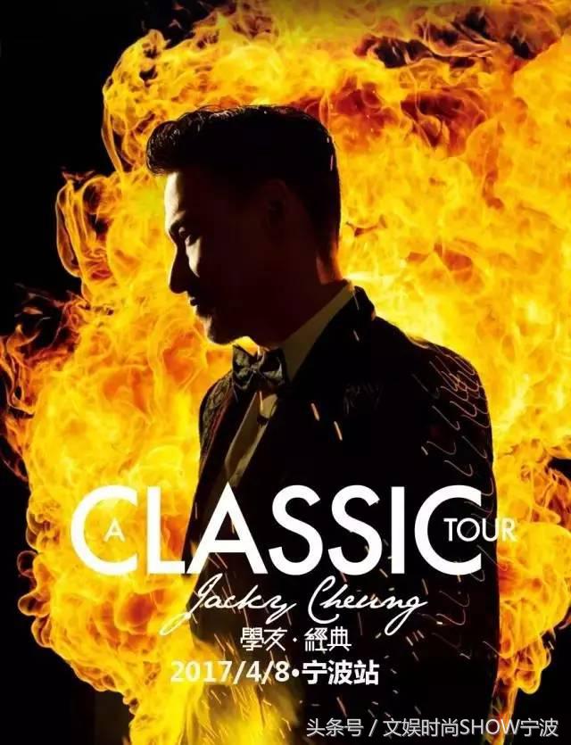 雾里看花容祖儿演唱会,张学友演唱会宁波站完整版