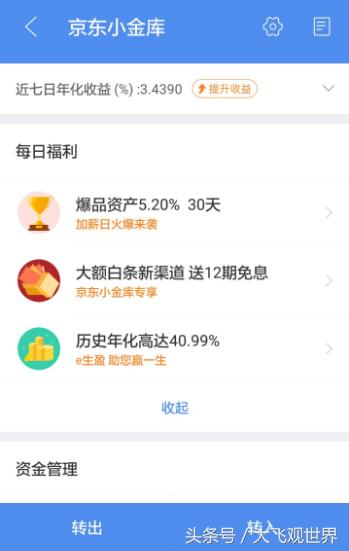 开通京东白条为什么要充钱,京东购物开通白条什么意思