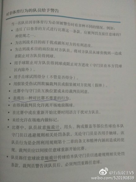 佩里西奇挑传禁区了吗,佩里西奇射门出了底线