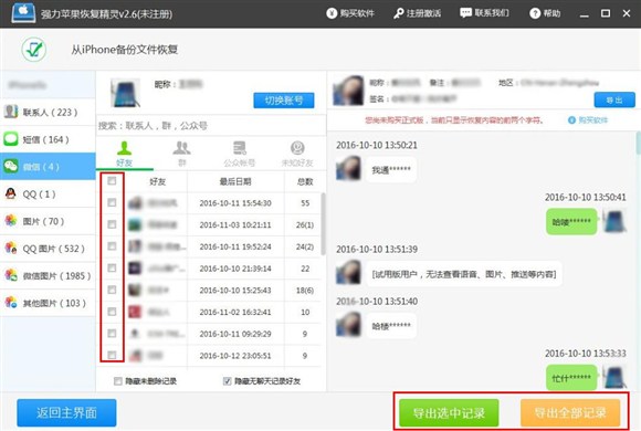 iphone删除微信怎么恢复聊天记录,华为mate40怎么恢复微信聊天记录