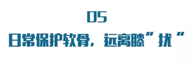 30岁之后关节会快速退化，有这6个习惯的人一定要小心！