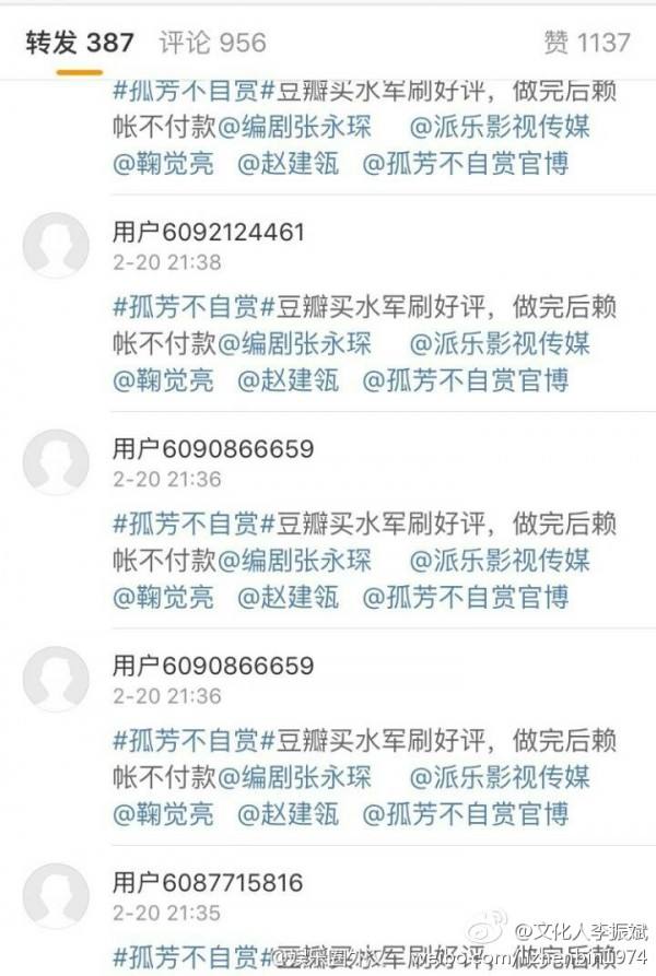 关于孤芳不自赏水军的视频,孤芳不自赏官博水军