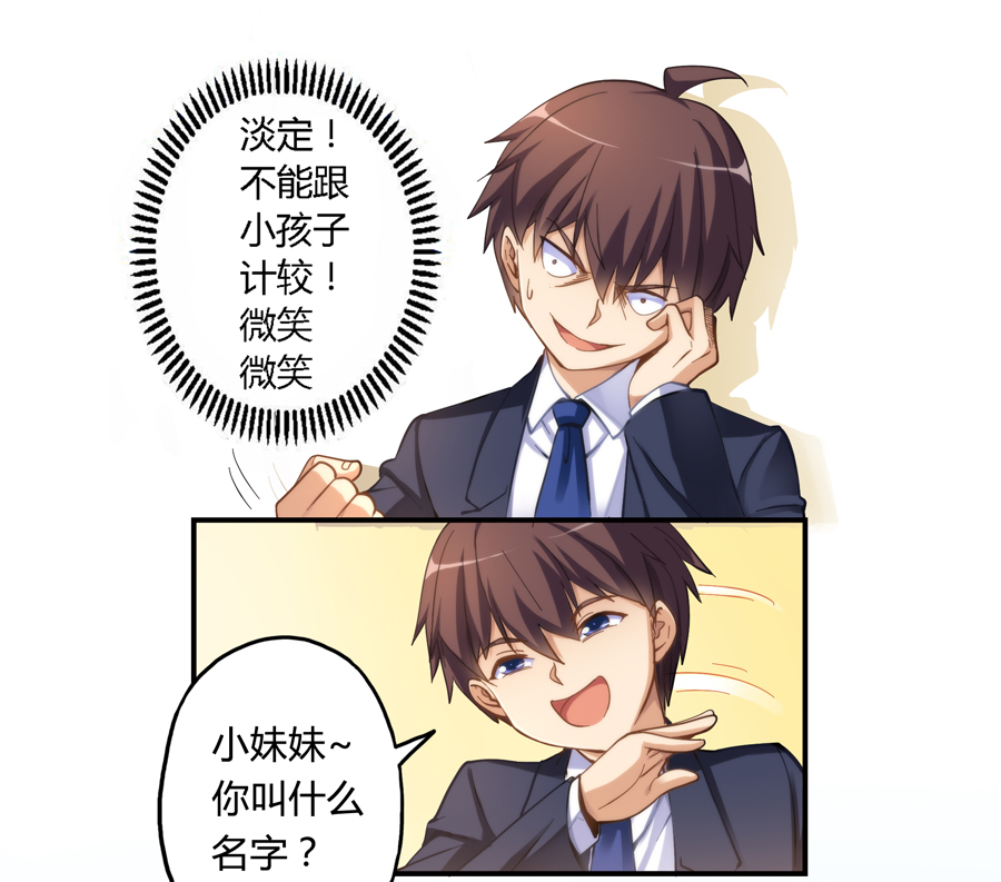 我是高富帅11话｜还有比抢妹子零食吃更无耻的吗？