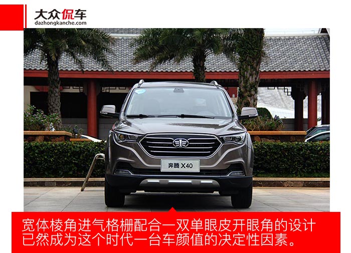 自带撩妹勾搭技能一汽奔腾x40试驾侃车I约驾