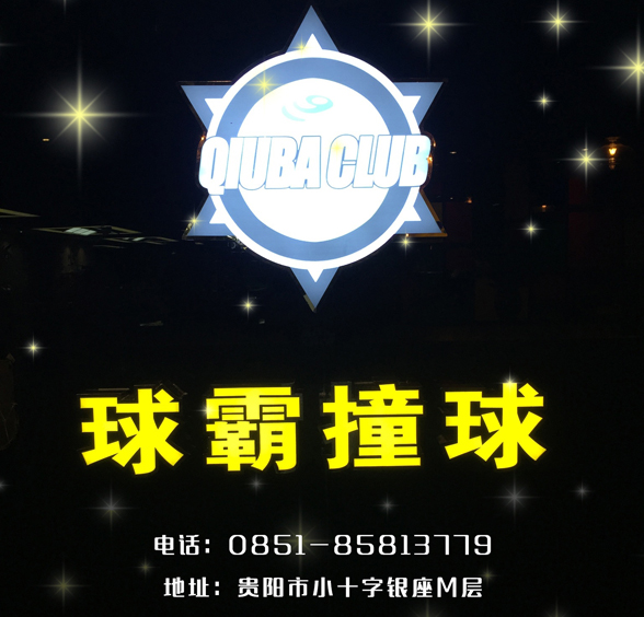 云贵斗牛牛王争霸赛,球王争霸赛云南赛区名单