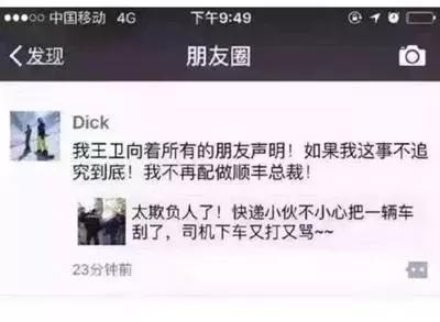 王卫敲钟快递员,顺丰快递小哥和王卫敲钟现状