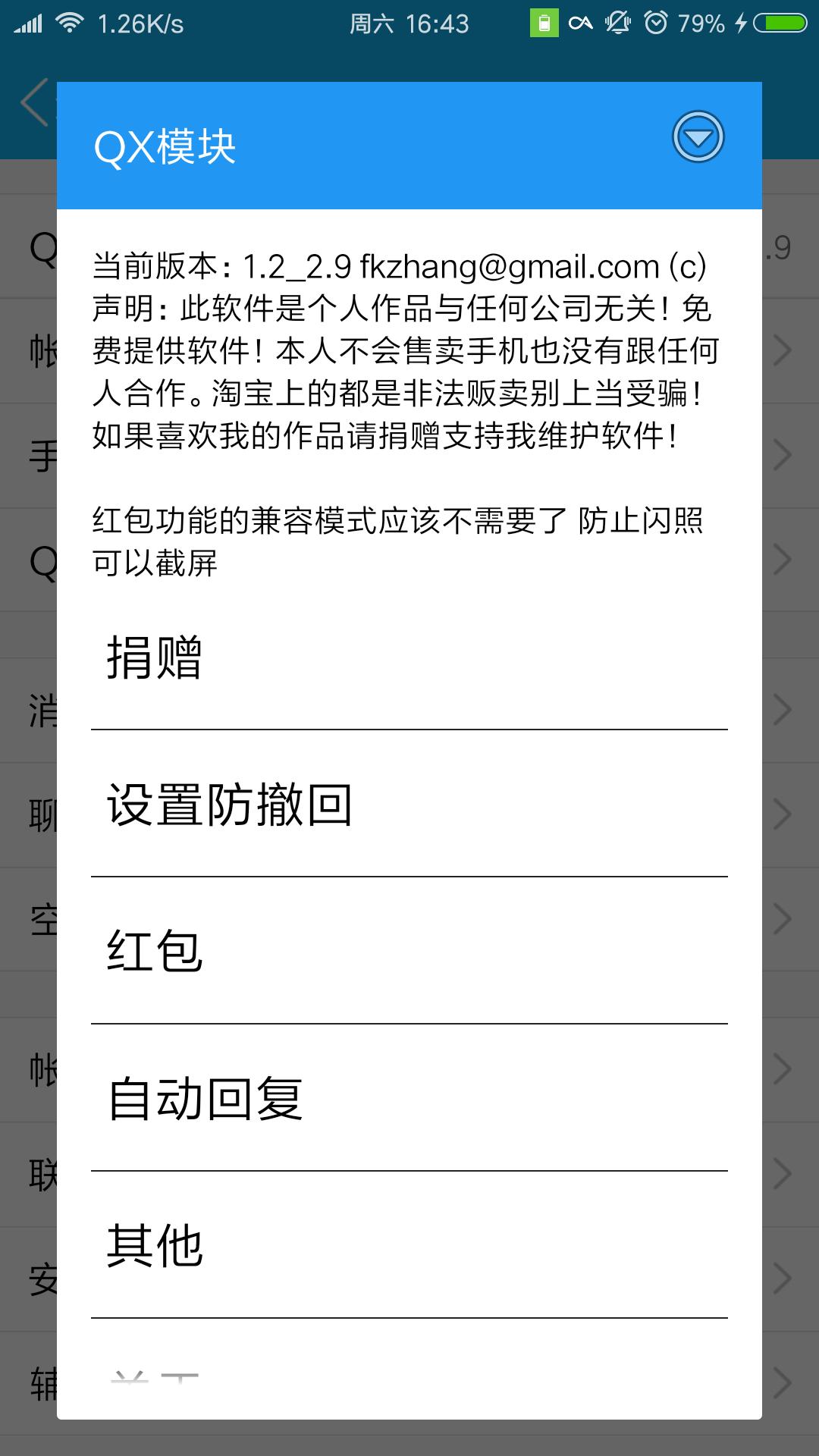 安卓QQ自动抢红包插件,实力推荐,秒抢不封号