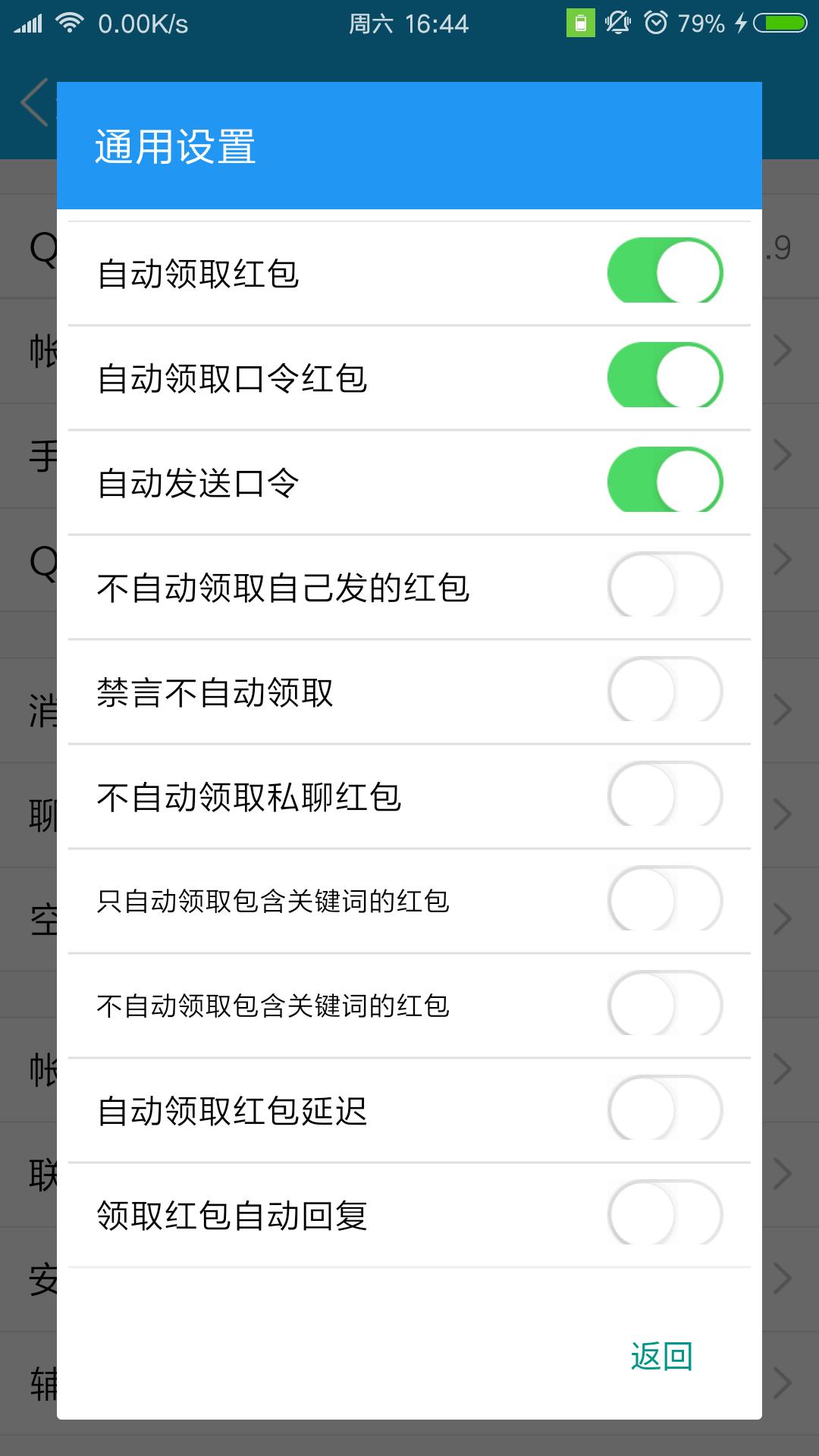 安卓QQ自动抢红包插件,实力推荐,秒抢不封号