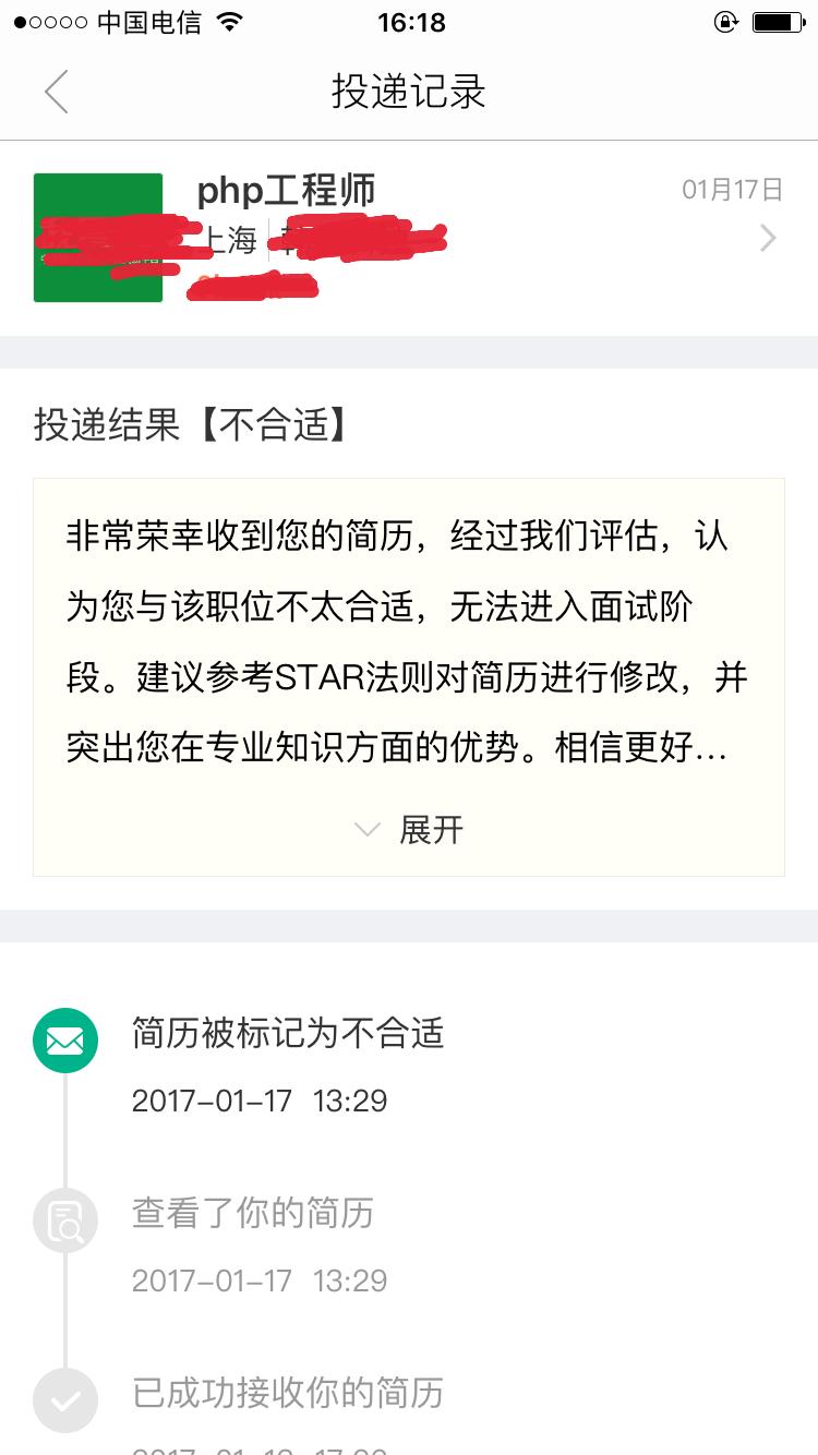 新人求职需谨慎,求职难忘的经历