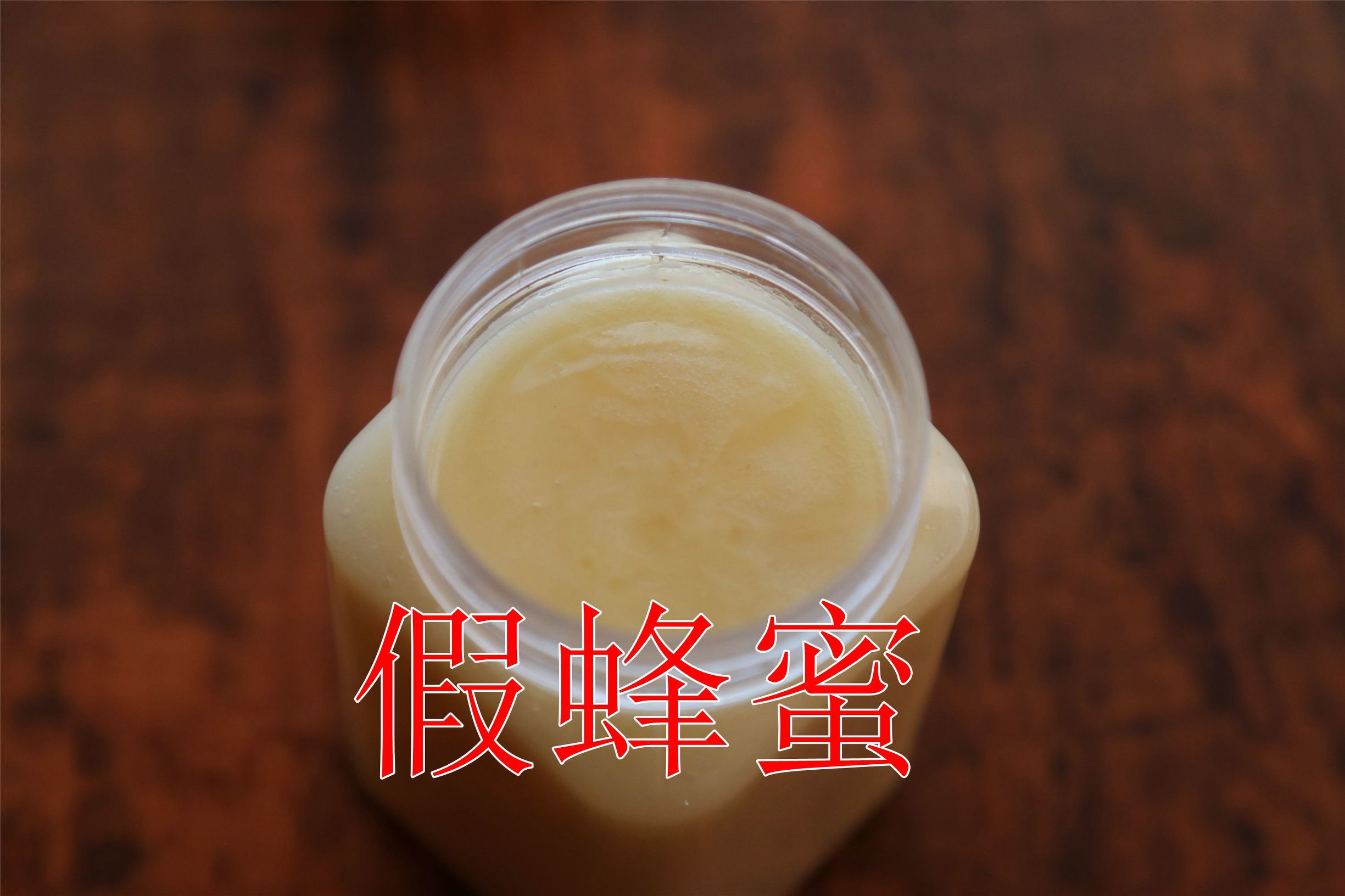 辨别真假蜂蜜的实验,真假蜂蜜鉴别最简单的方法