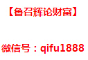 股市大变天，我们怎么办-鲁老师点评刘士余讲话