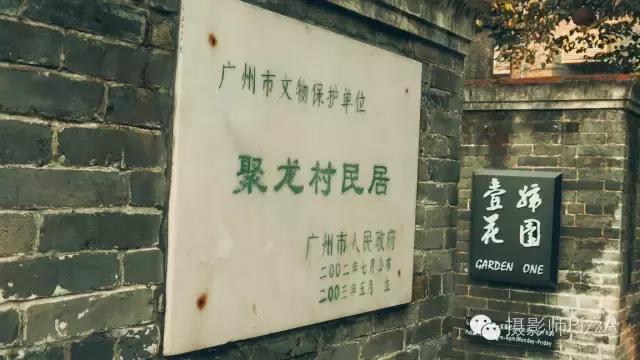 广州白云区聚龙村,广州聚龙古镇